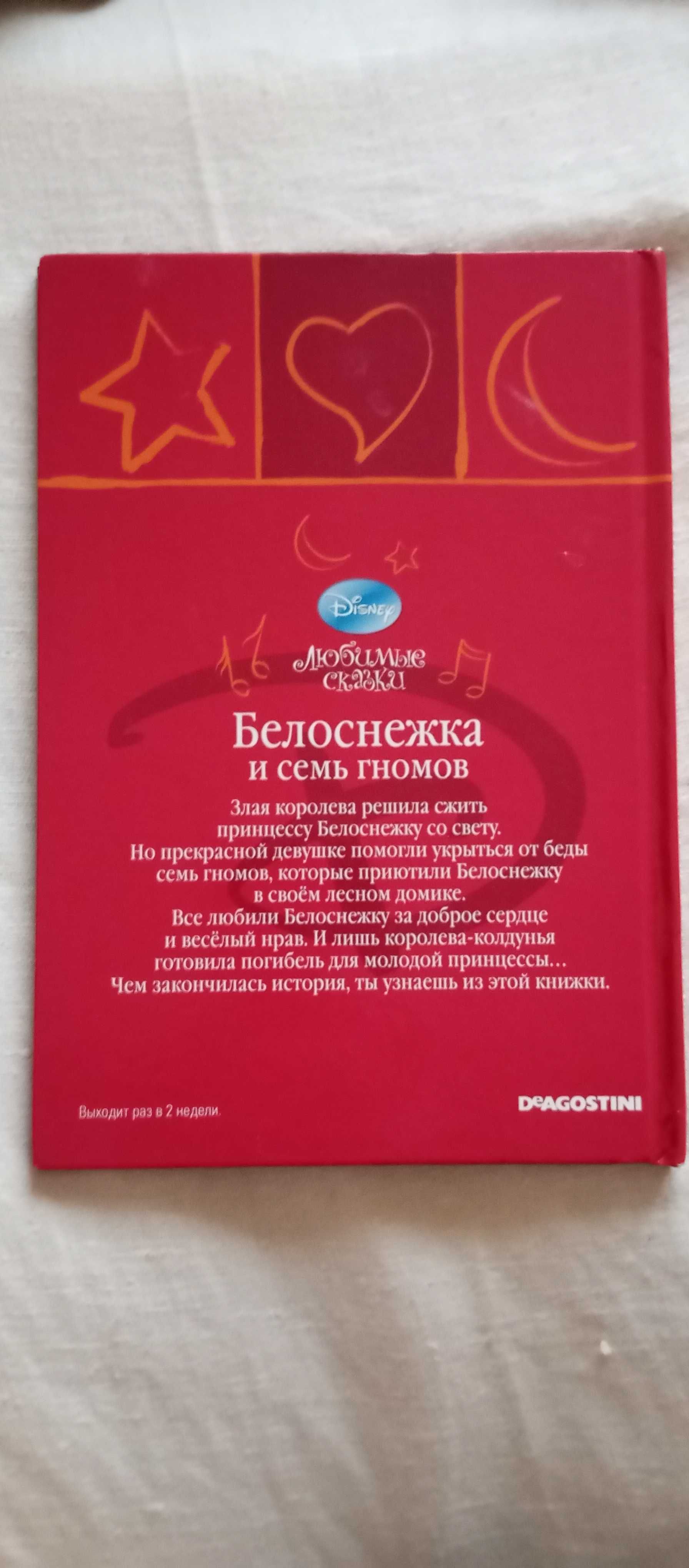 «Белоснежка и семь гномов», сказка