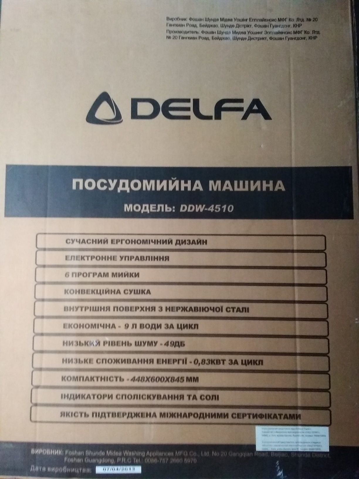 Посудомийна машина Delfa DDW-4510