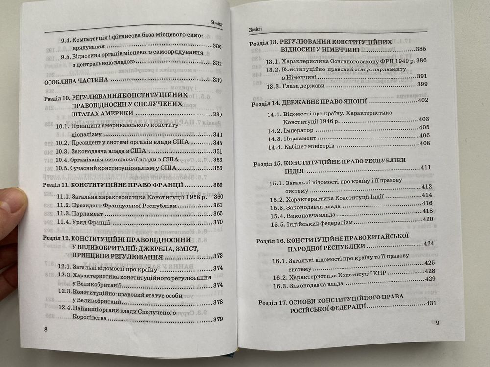 Навчальний посібник "Конституційне (державне) право зарубіжних країн"