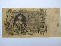 Банкнота 100 рублей  1910, 10 рублей 1909