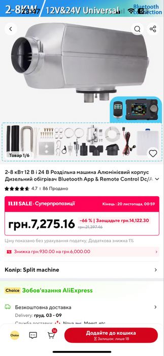 Автономний дизельний обігрівач (Webasto) 8 кВт — Новий!