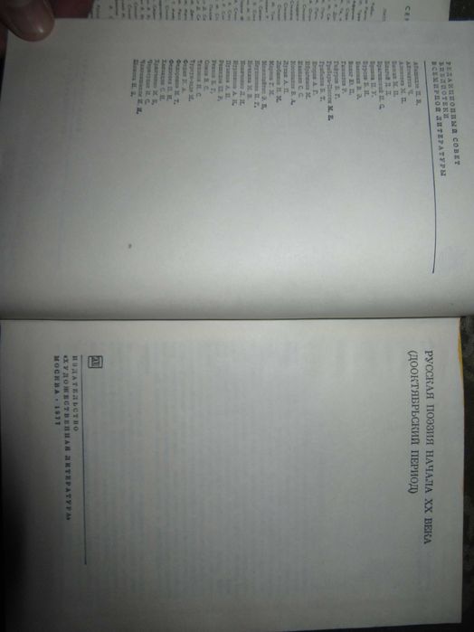 Русская поэзия начала XX века. Дооктябрьский период. 1977 г.