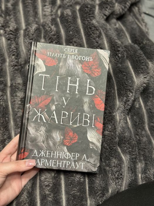 Обміняю «Тінь у Жариві»