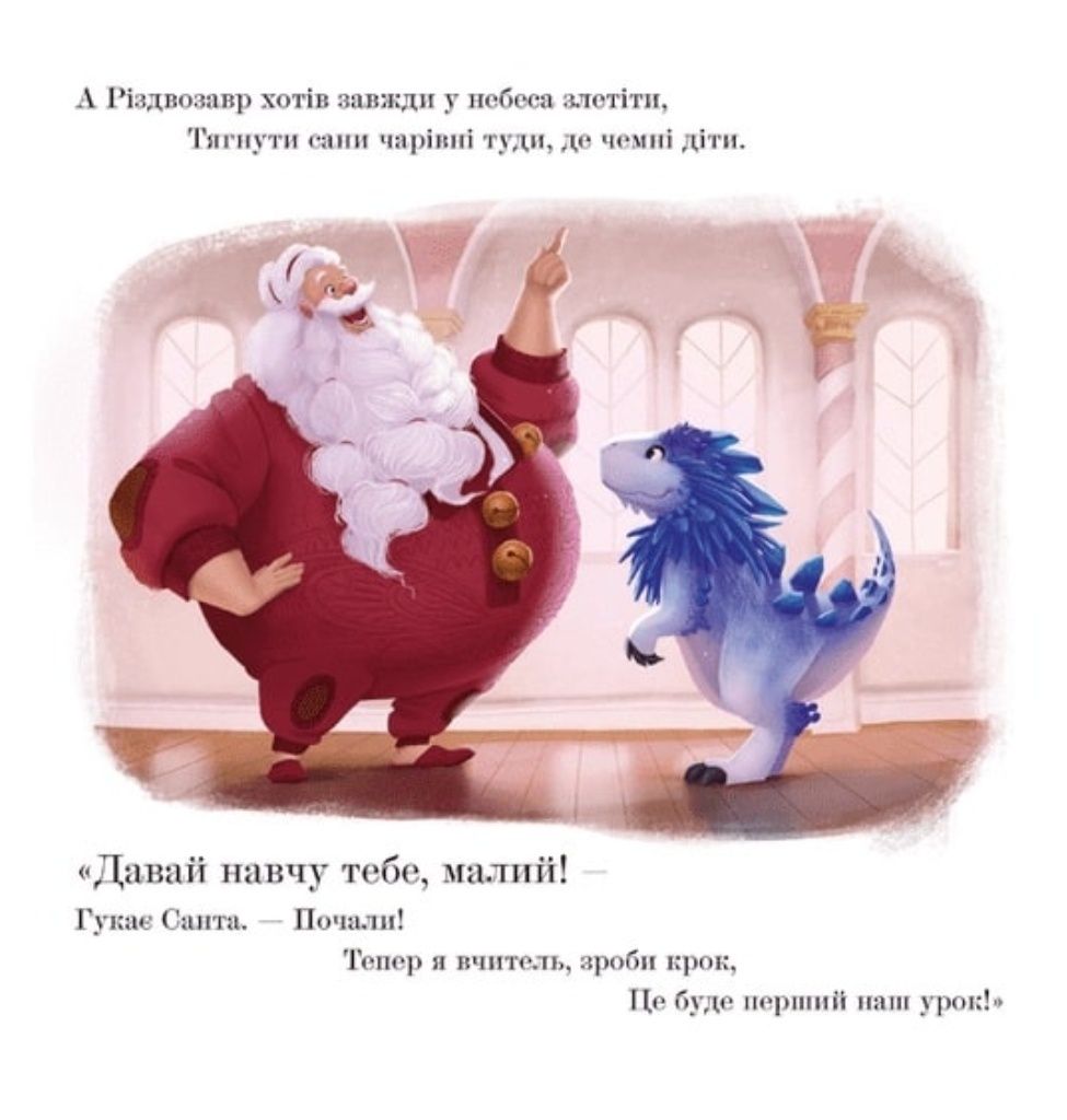 Різдвозавр. Відкрий магію Різдва... Книжка-картинка Том Флетчер Дервіс