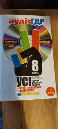 Готові домашні роботи ГДР для 8 класу 2 том, 2011 рік .