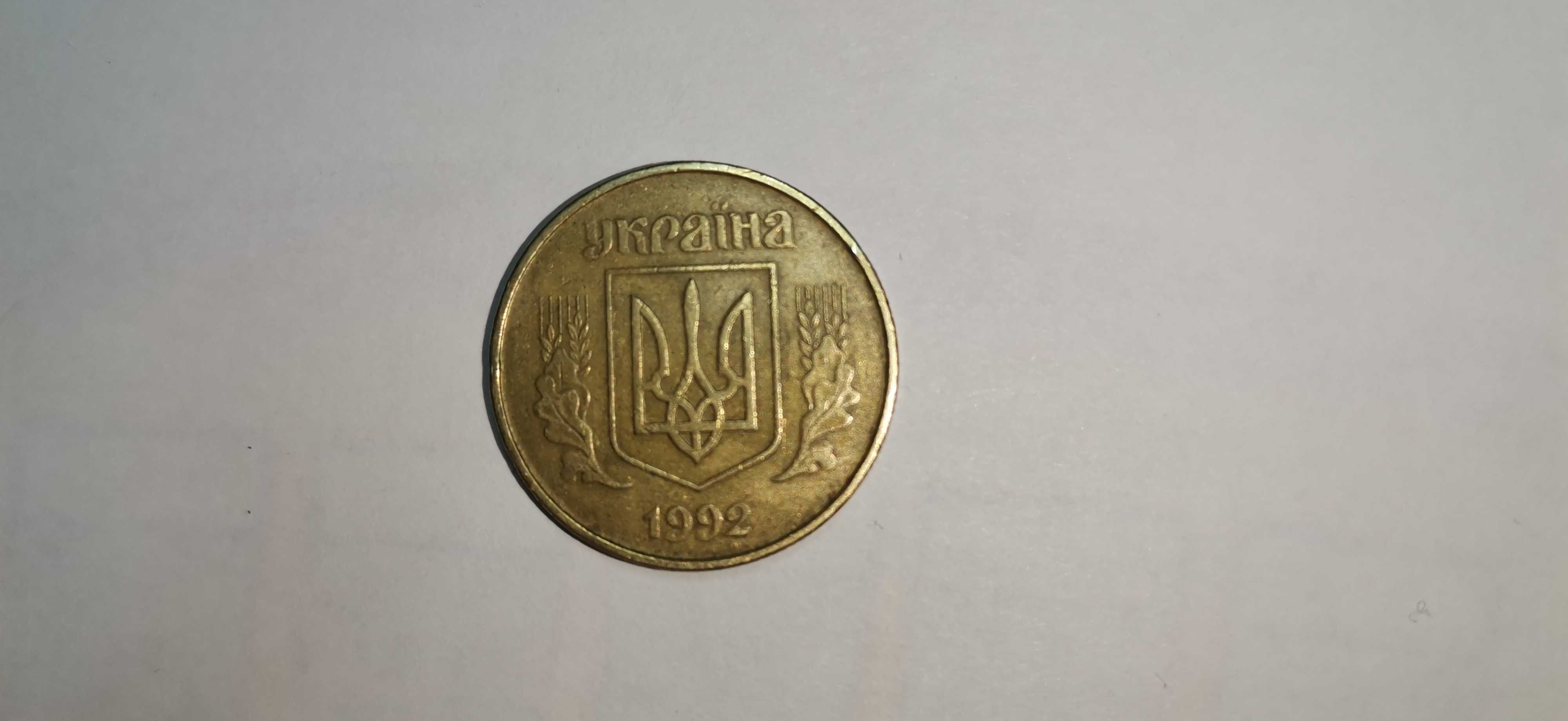 50 копеек 1992 года. Продам