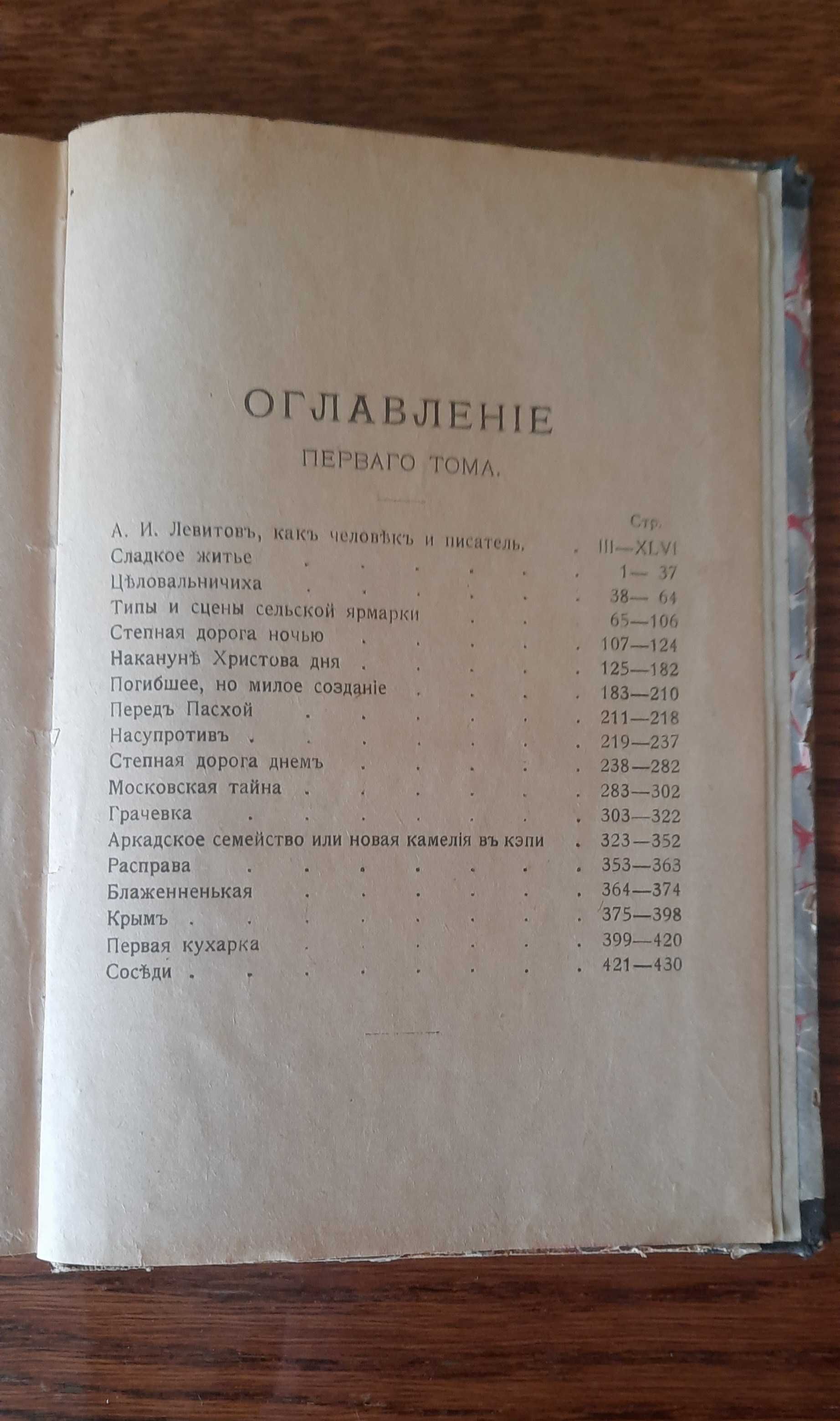 Книга 1905 год Левитов