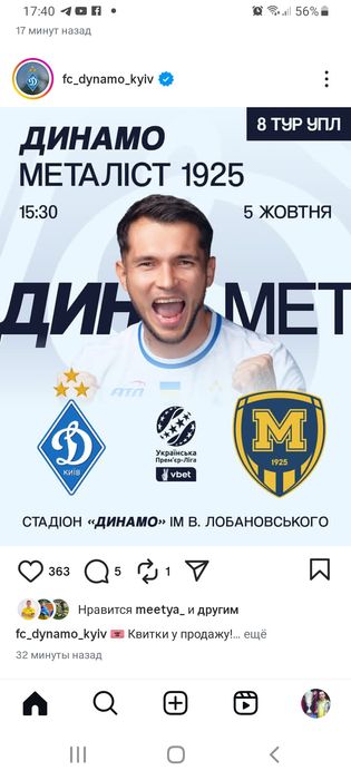 Білети на футбол
