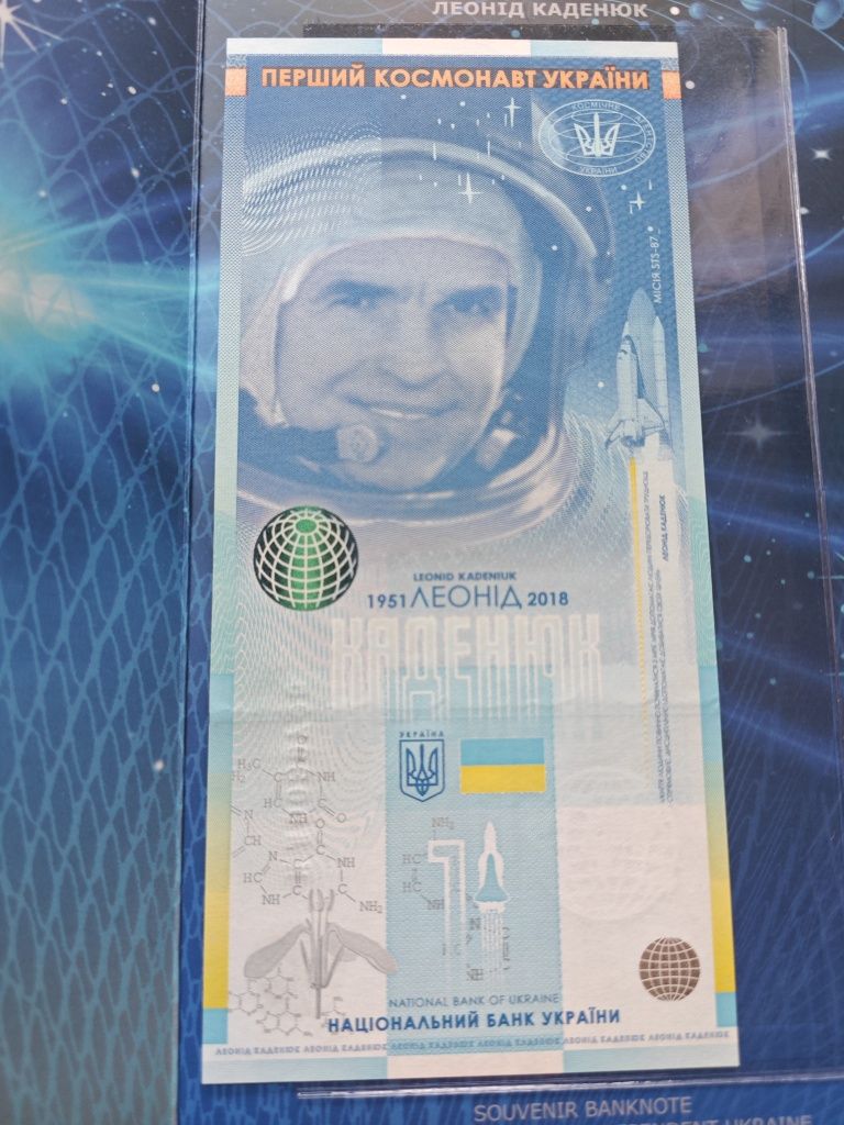 Колекційна Банкнота Леонід Каденюк перший український космонавт НБУ не