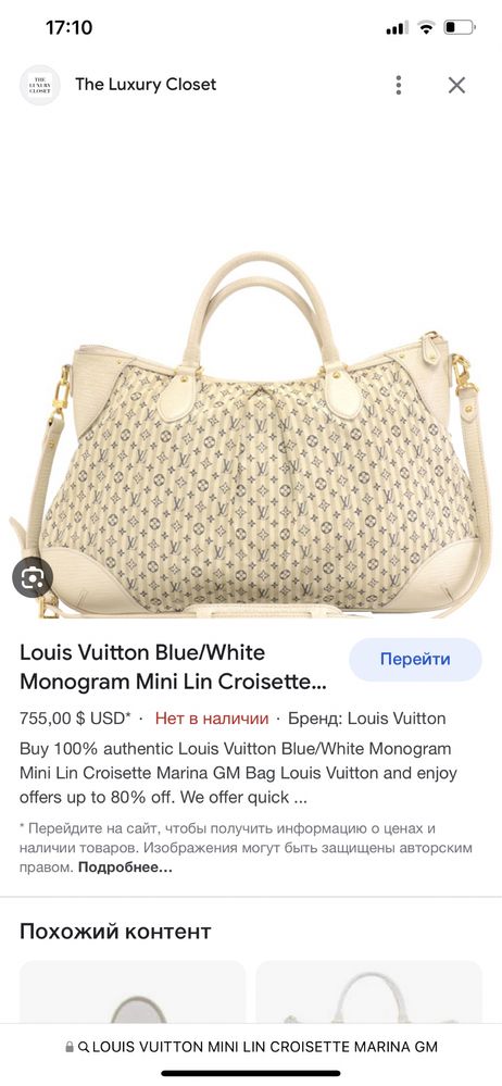 Louis Vuitton  monogram mini Lin Croisette Marina GM  сумка оригинал