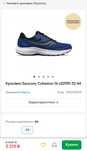 Saucony кросівки для бігу 44 розмір
Взуття для бігу S