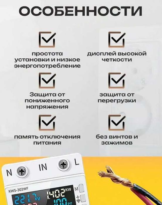 Умный cчетчик электроэнергии, реле контроля напряжения ваттметр с WIFI