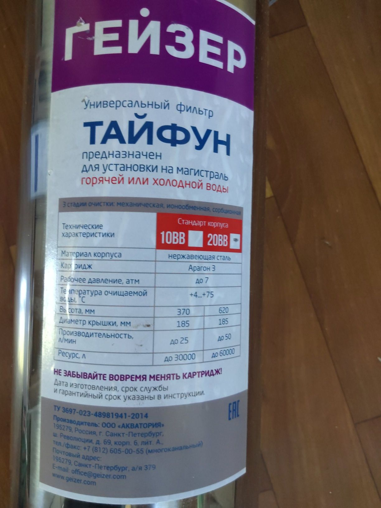 Магістральний фільтр для води Гейзер Тайфун 20 ВВ Big