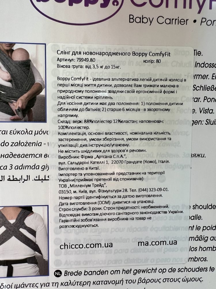 Слінг для перенесення дитини ChiccoBoppyComfyfitТемно-синій новий!