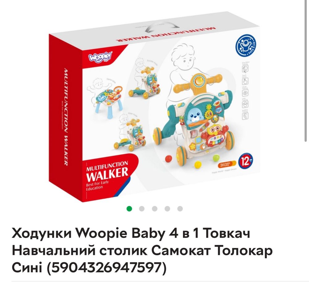 Ходунки Woopie Baby 4 в 1