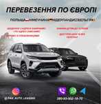 Пасажирські перевезення по Європі та між містами Украіни