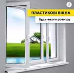 Замовляйте вікна не виходячи з дому.Окна, двери, балконы с завода