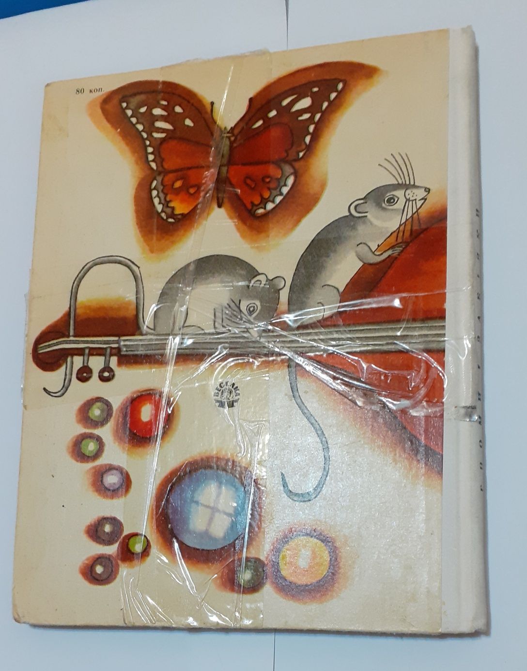 Книга(детская литература)"Гноми і забіяки" Казіс Сая 1979