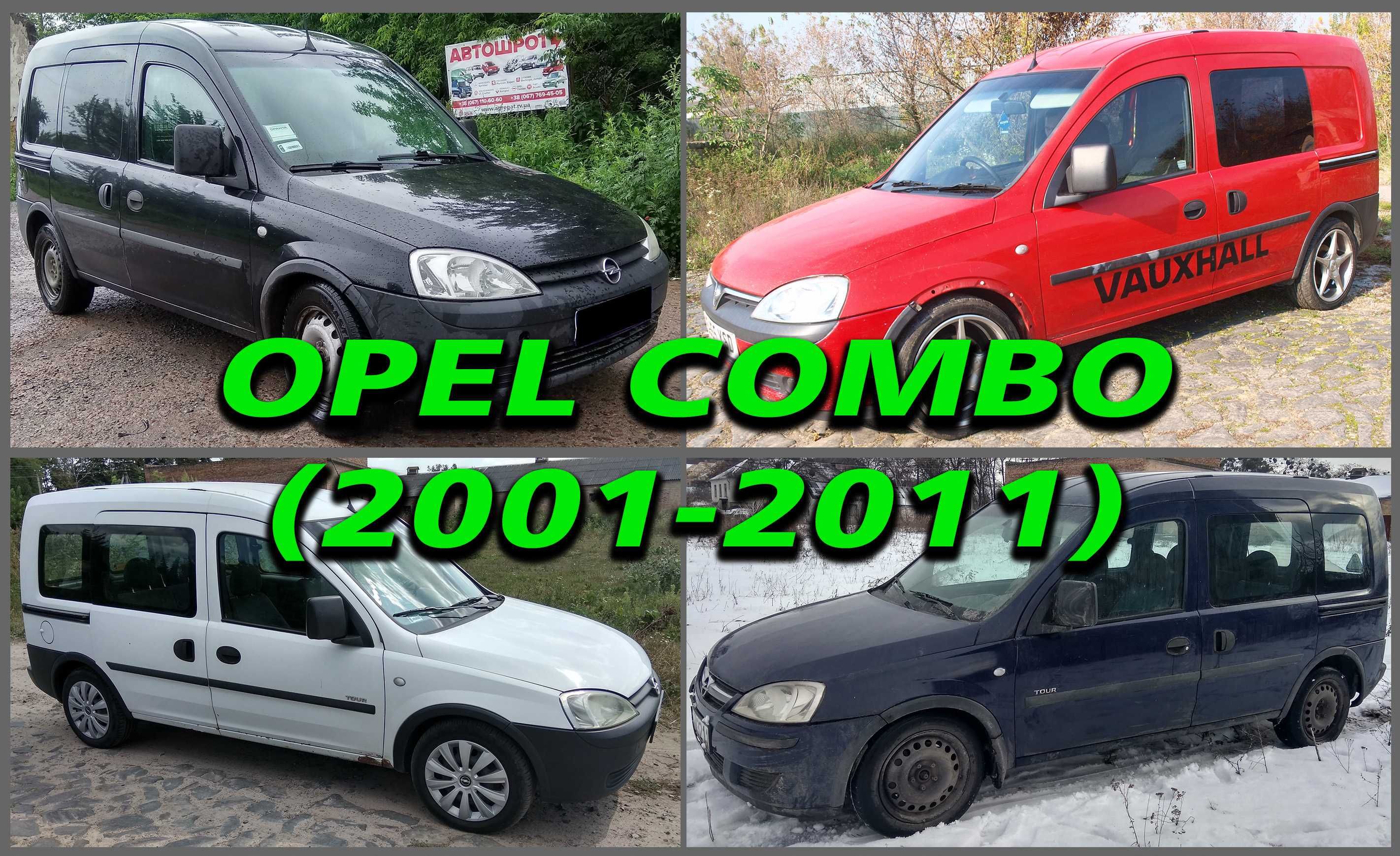 Коллектор Впуск Випуск Опель Комбо Opel Combo Впускний Випускний
