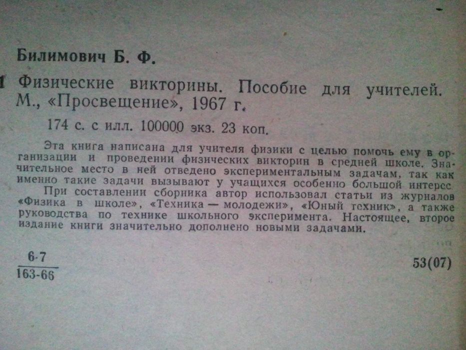 Физические викторины. Молекулы. Физика для всех. 2 кн.