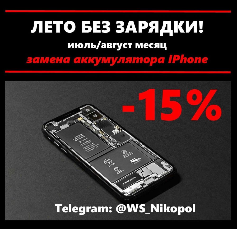 Ремонт телефонов, iPhone. Ремонт смартфона. Apple. Удаление аккаунтов.