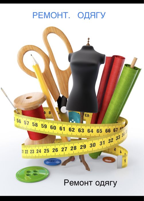 Займаємось ремонтом одягу