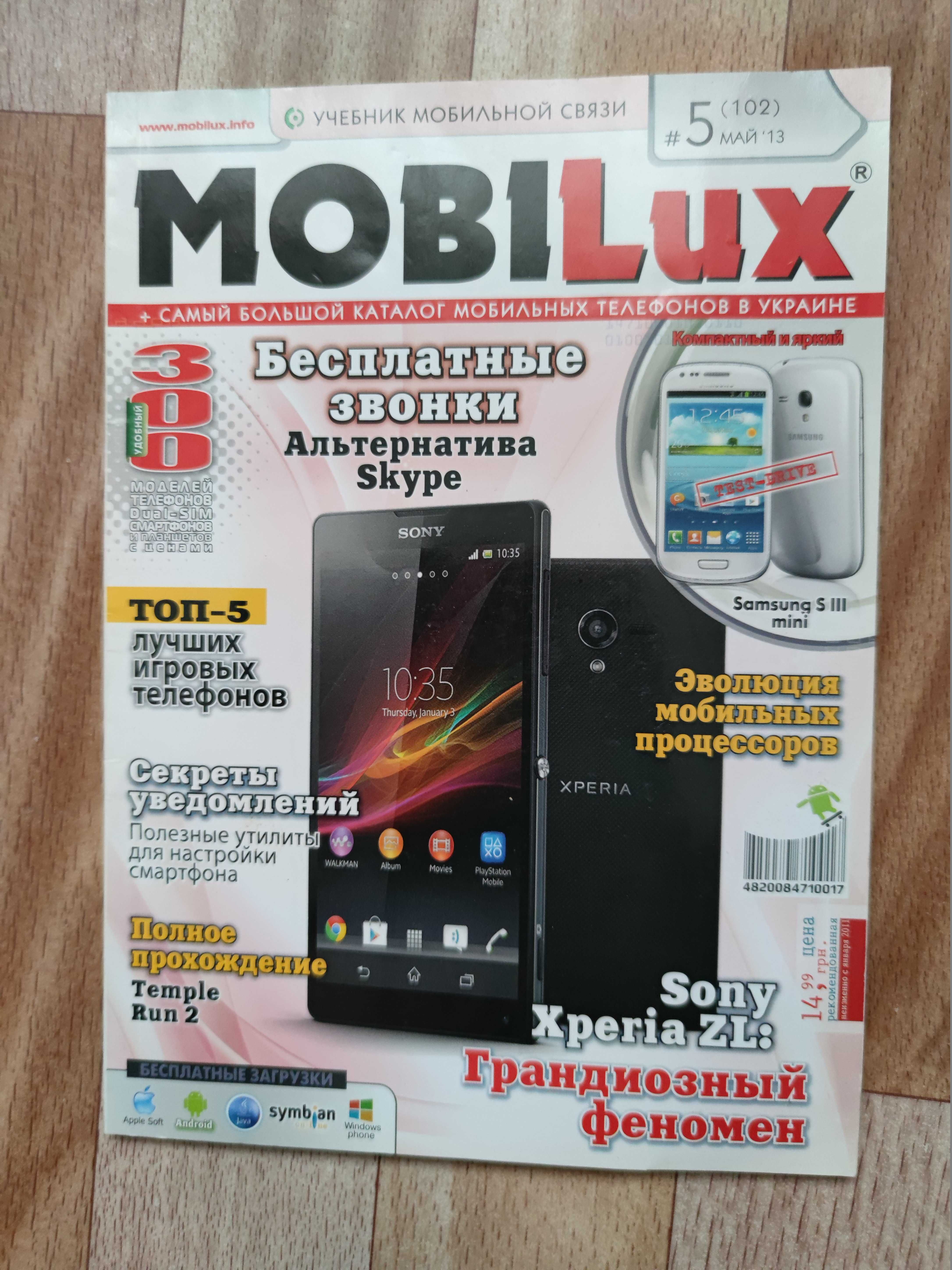 Продам журнал MobiLux 03/2012