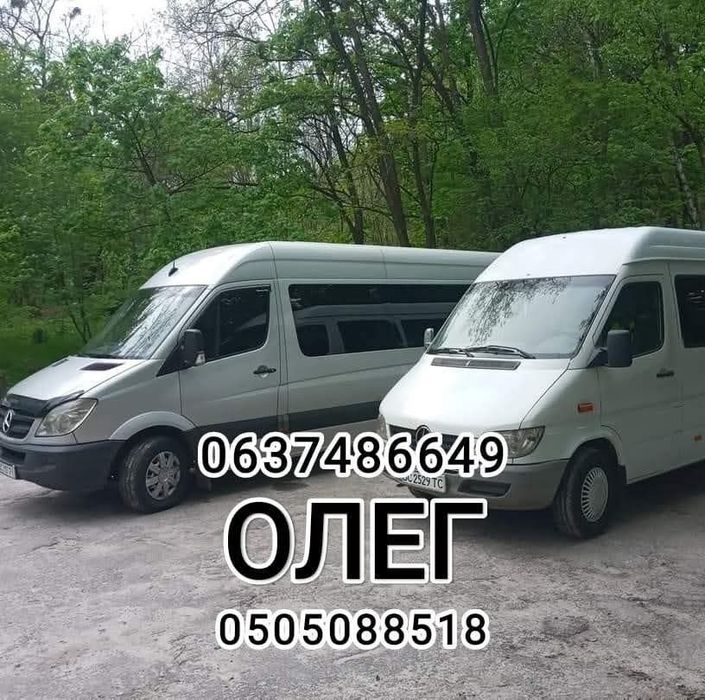 Пасажирські Перевезення