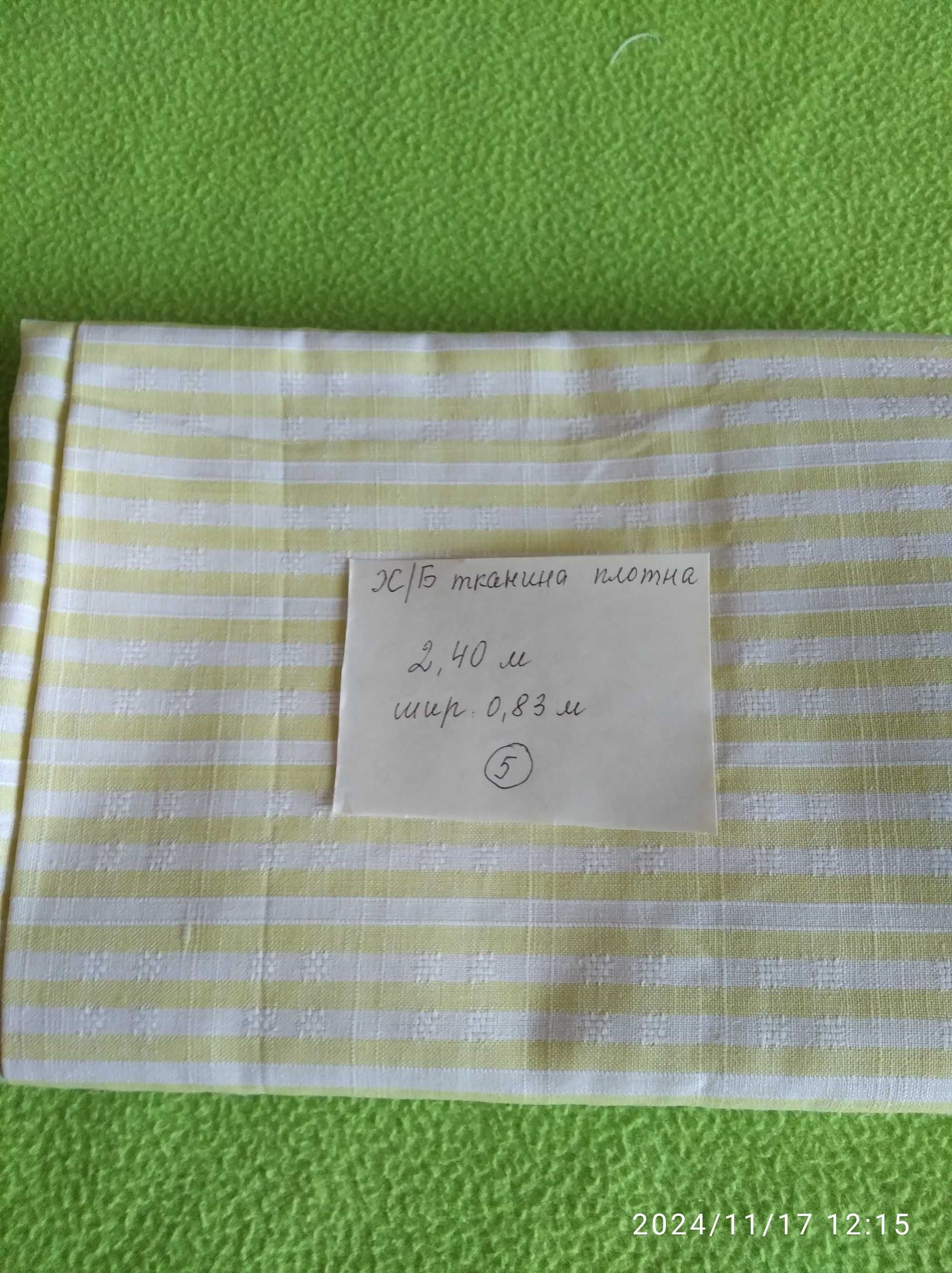 Тканини часів ссср