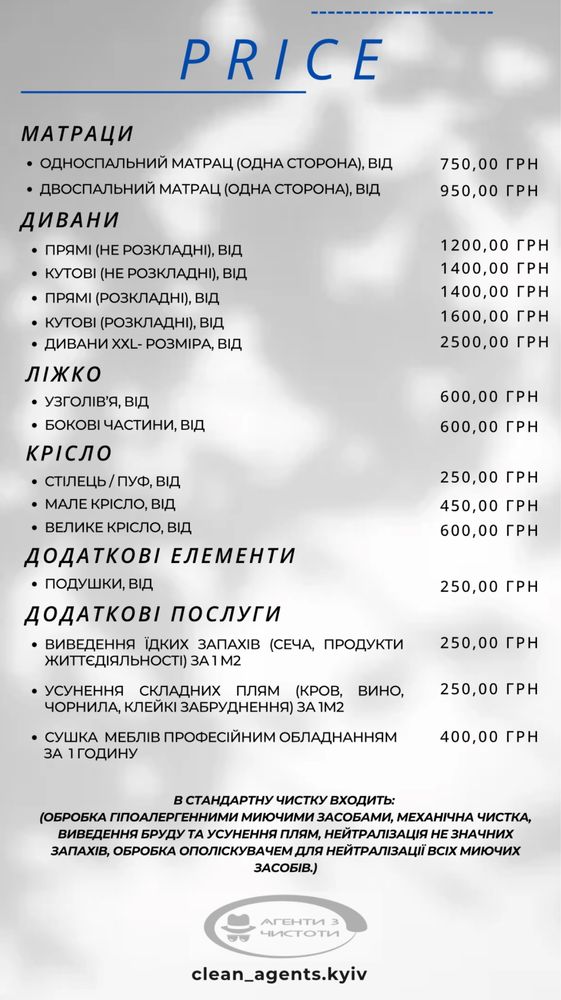 Хімчистка меблів Київ