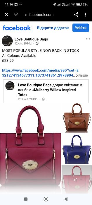 Сумка  в стилі  Mulberry