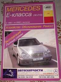 Мануал мерседес w210