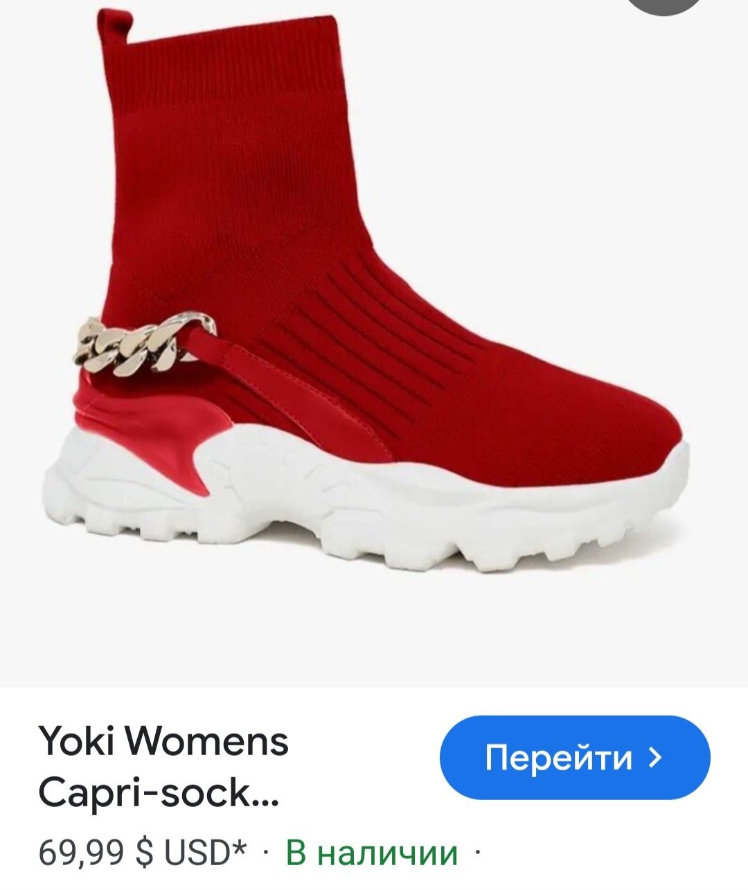 Белые слипоны- чулки с цепочкой р.41
