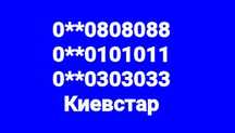Красивый номер Киевстар с интересными комбинациями