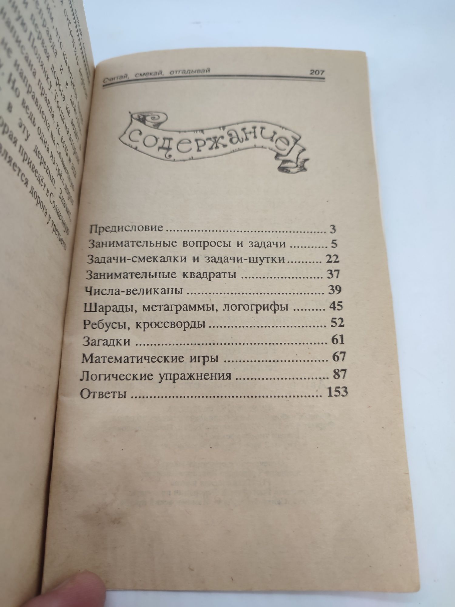 Книга книжка Считай смекай отгадывай В. П. Труднев