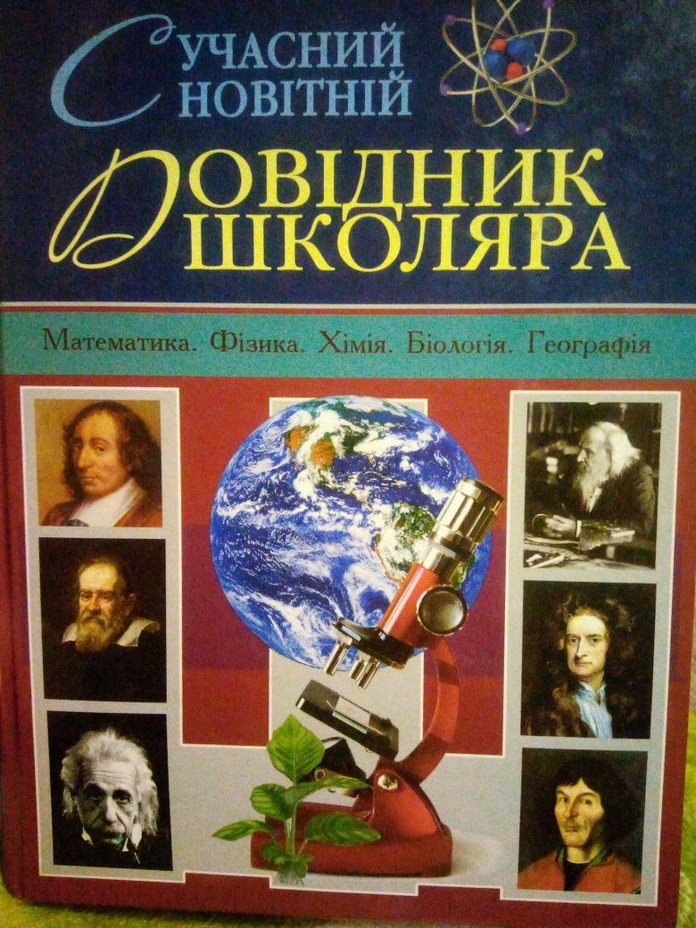 Довiдники всix тем ЗНО/ДПА хімія, англ, ук.мова, бioлогiiя, геогрaфiя