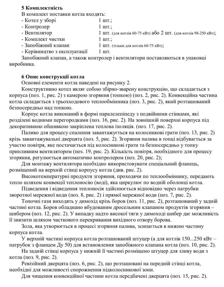 Котел НЕУС Джокер 200 кВт, твердопаливні котли АЛЬТЕП, ALTEP