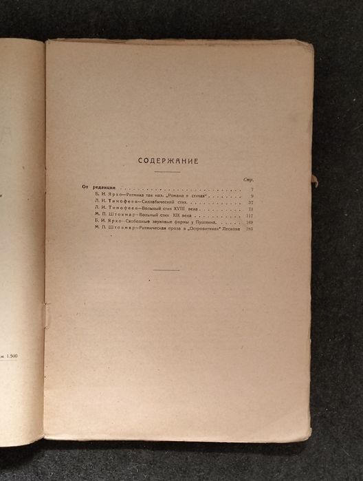 Збірник "Ars poetica", вип. 2 (Москва, 1928). Віршознавство