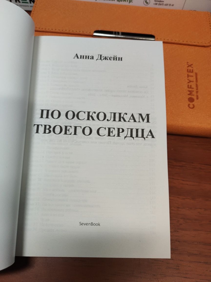 По осколкам твоего сердца,Анна Джейн