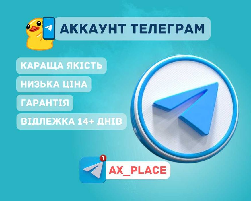 Акаунт телеграм, аки тг, ак телеграм, зірки для телеграм, опт аки, tg