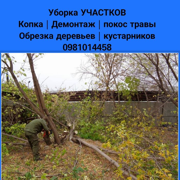 !!Уборка Участка Разнорабочий подсобник копка земли обрезка деревьев