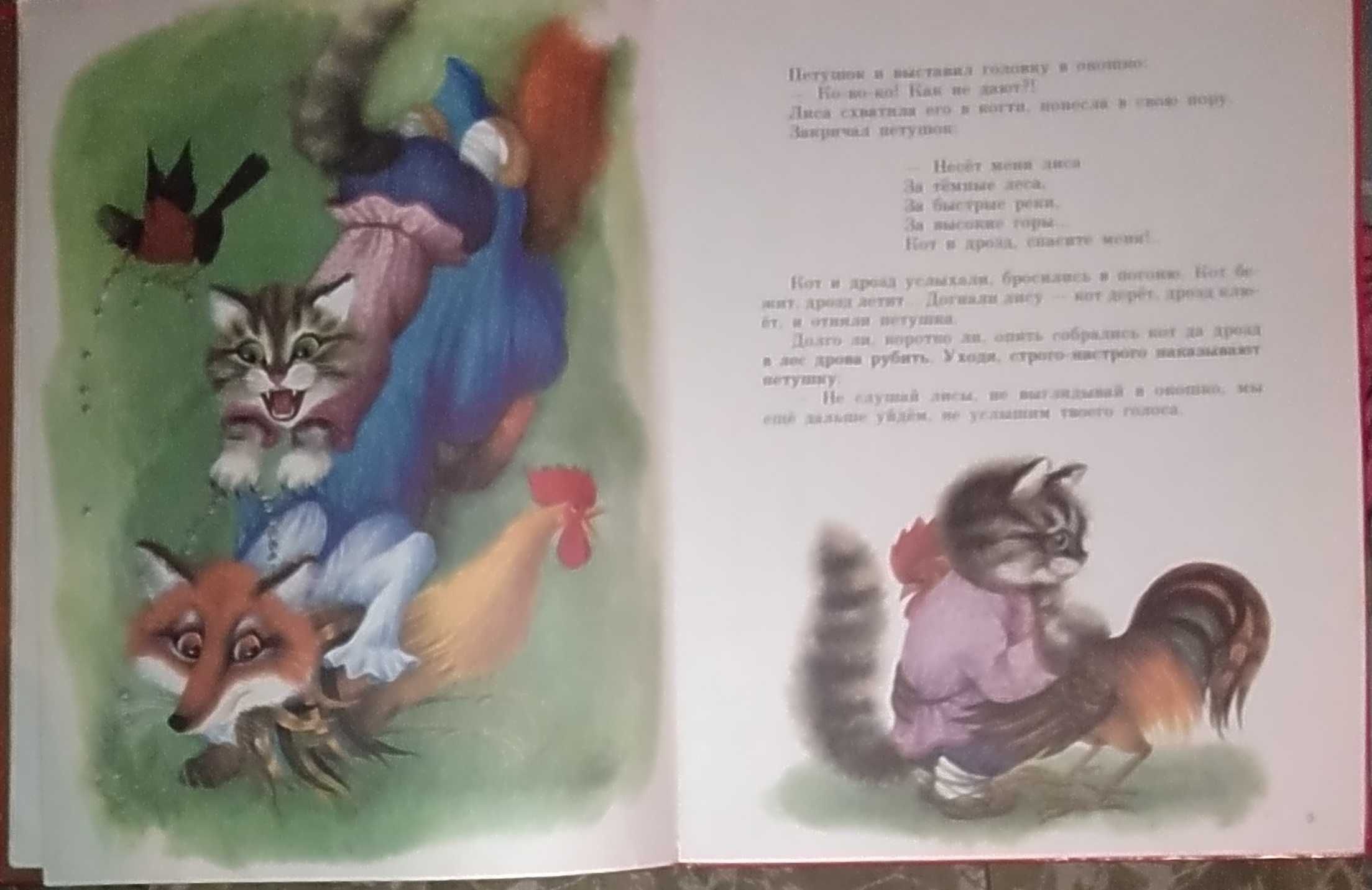 Книги детские, книга. Сказки.