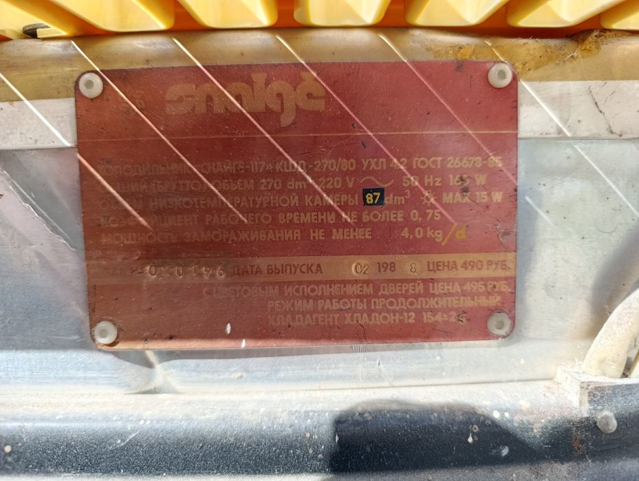 Снайге-117» KUDO-270/80 УХЛ2