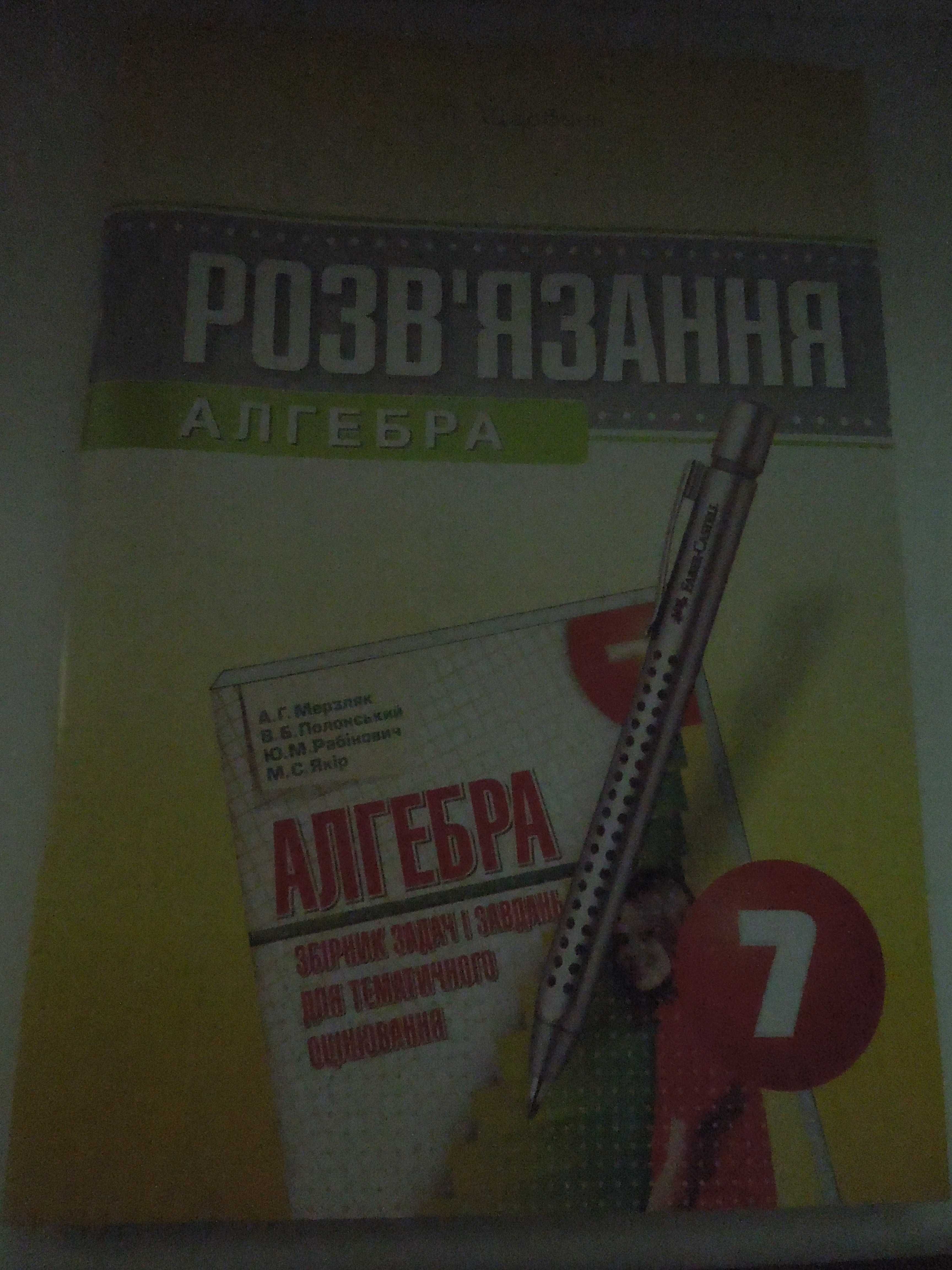 Сборник задач по алгебре и геометрии 7 класс А.Г.Мерзляк