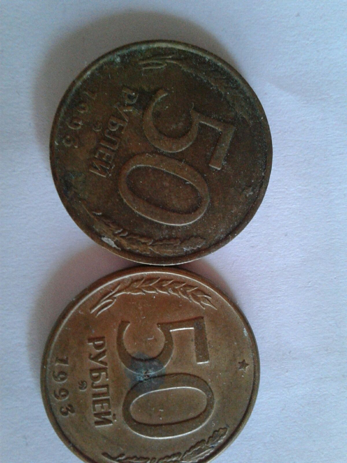 50 рублей 1993 монеты боны купюры