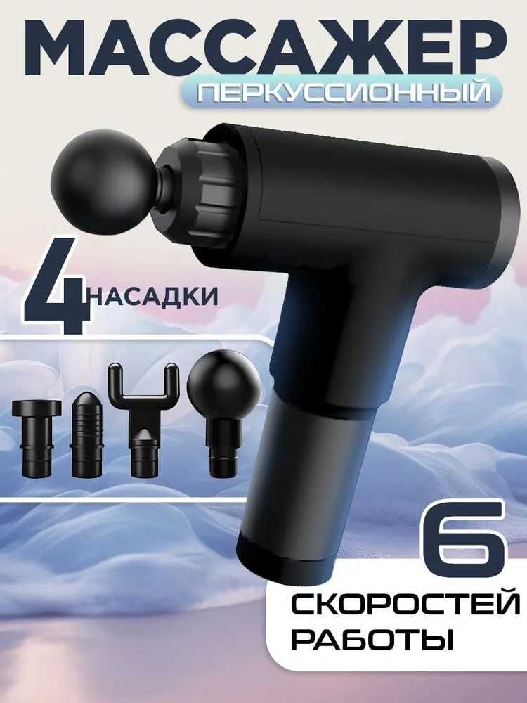 Вибромассажер для мышц, перкуссионный массажер Fascial Gun НG320