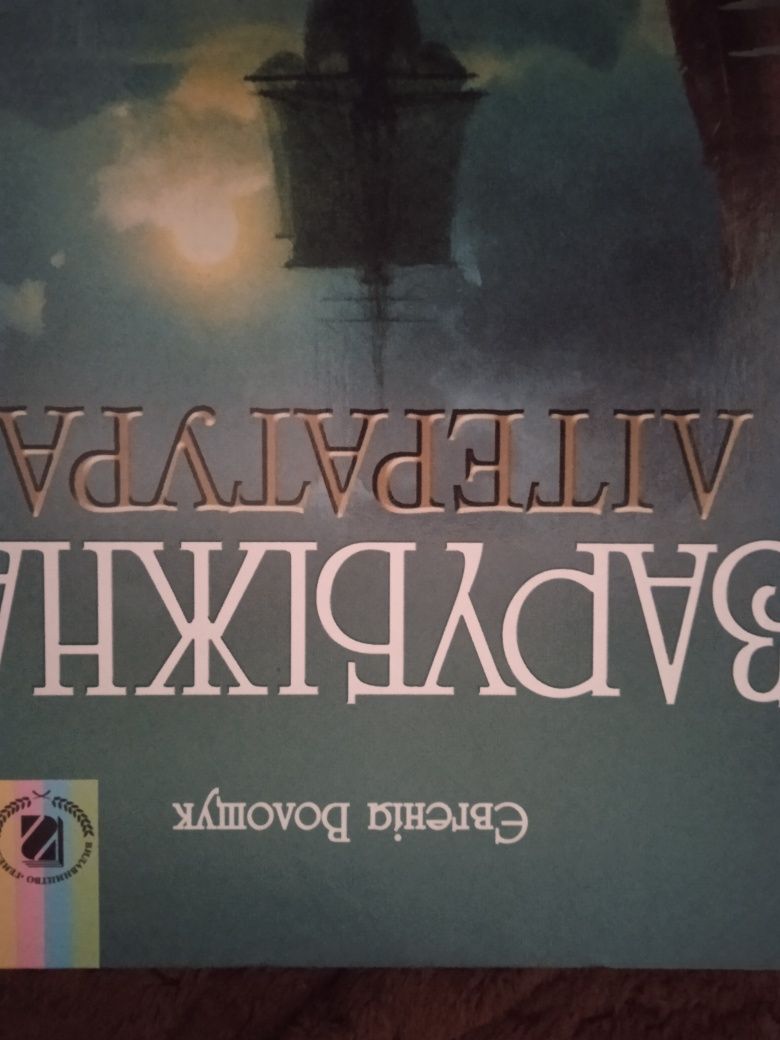 Зарубежная литература 6 класс