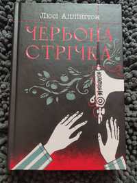 Книга "Червона стрічка" Люсі Адлінґтон