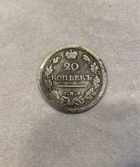 20 копеек 1817 серебро