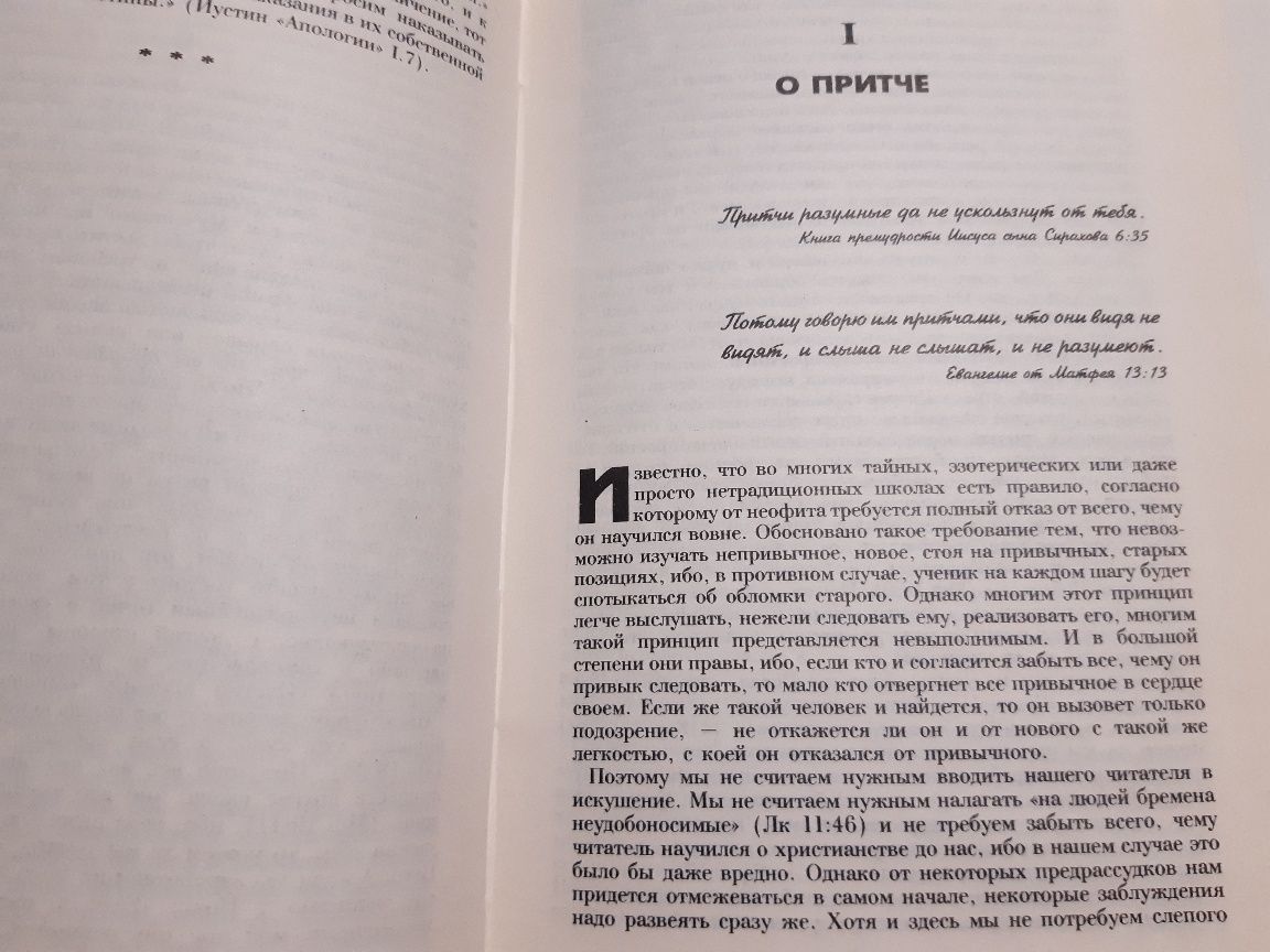 Теософия Эзотерика Катехизис Ортологический Поляков Блаватская